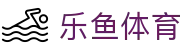 乐鱼体育(中文)官方网站 - 全天直播精彩赛事
